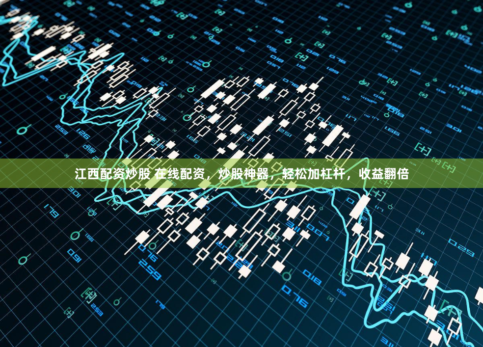 江西配资炒股 在线配资，炒股神器，轻松加杠杆，收益翻倍